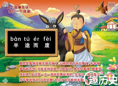 半途而废的故事